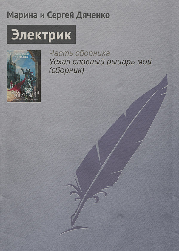 Электрик
