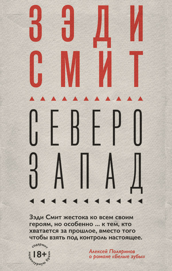Северо-Запад