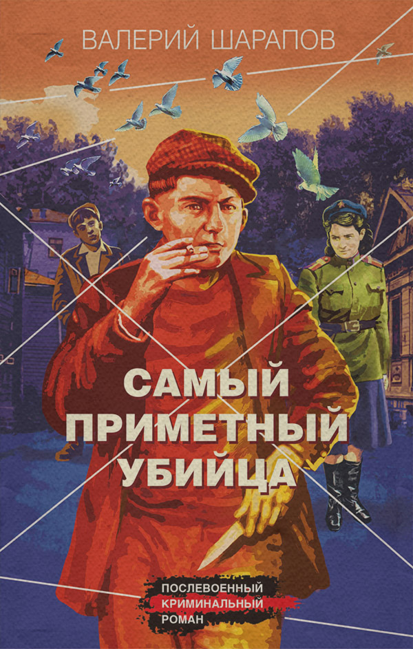 Самый приметный убийца