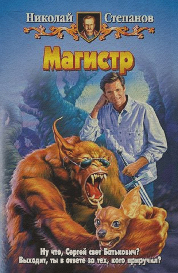 Магистр