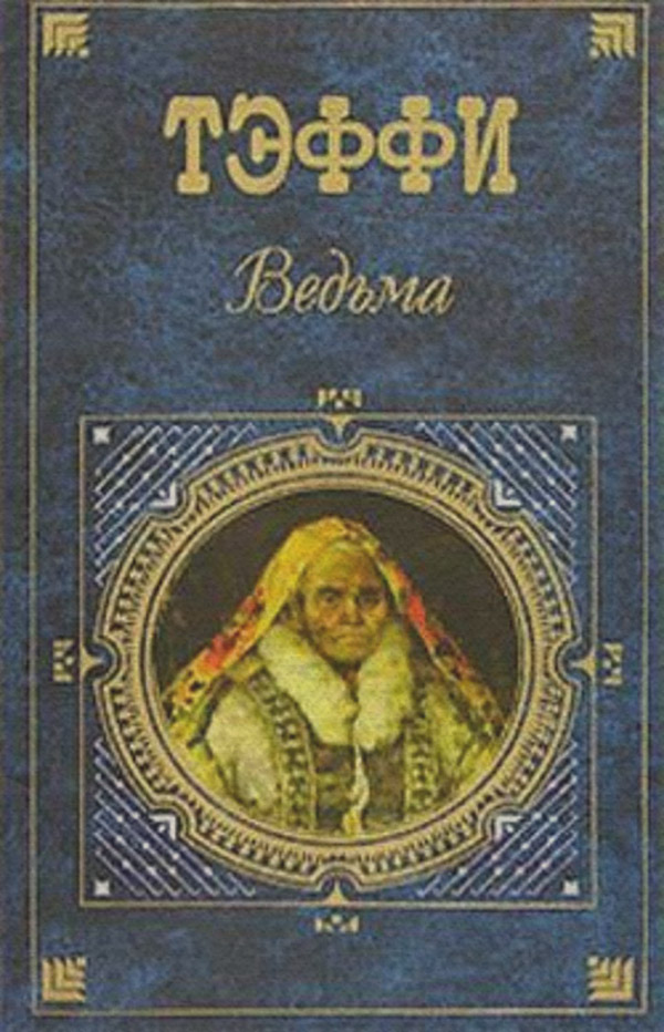 Ведун