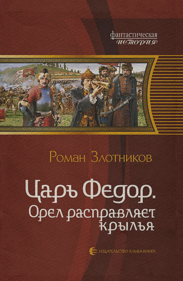 Орел расправляет крылья