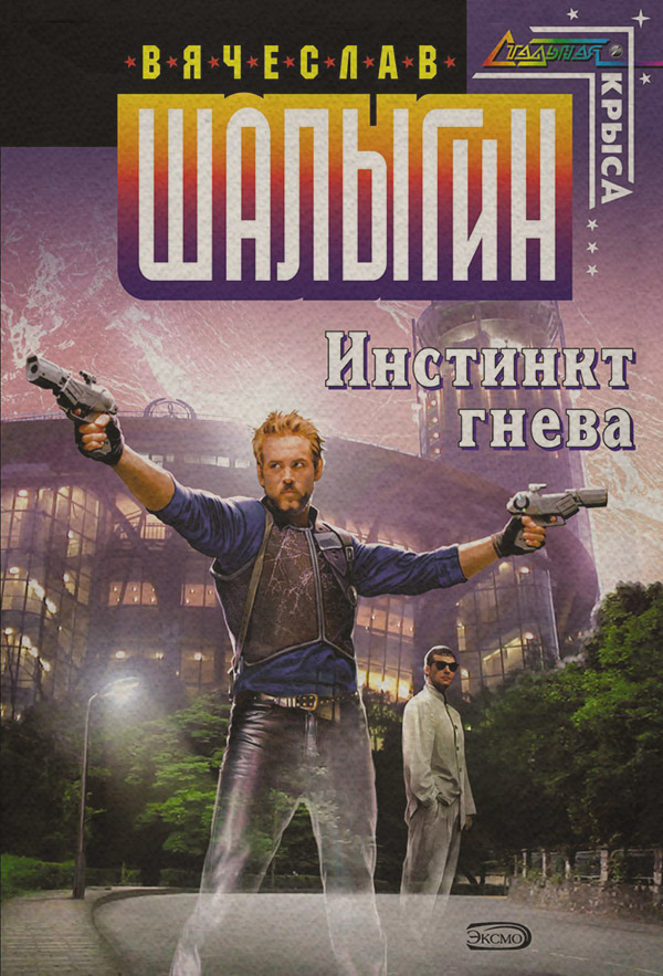 Инстинкт гнева
