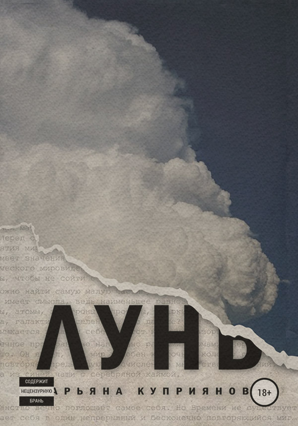 Лунь