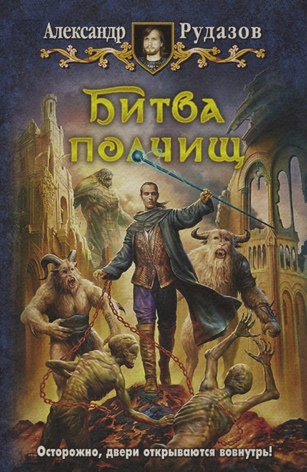 Битва полчищ