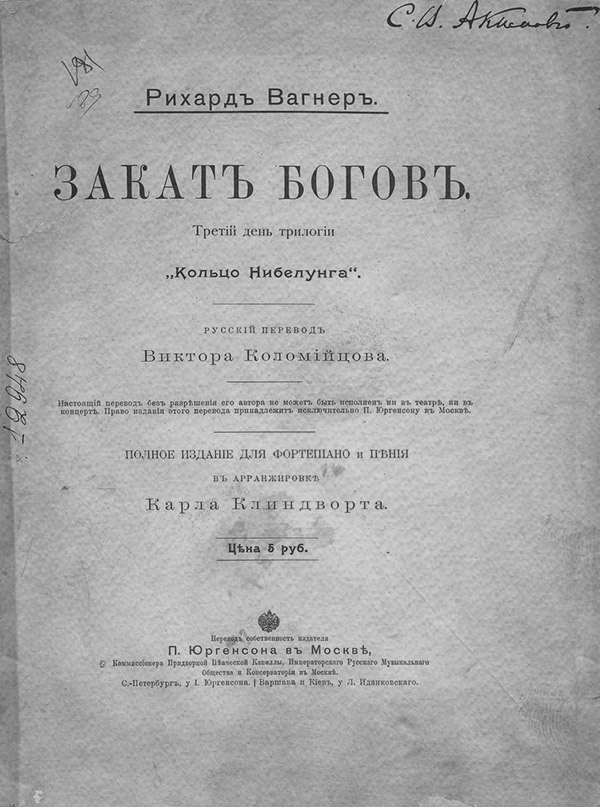  Гибель богов(Рихард Вагнер) 
