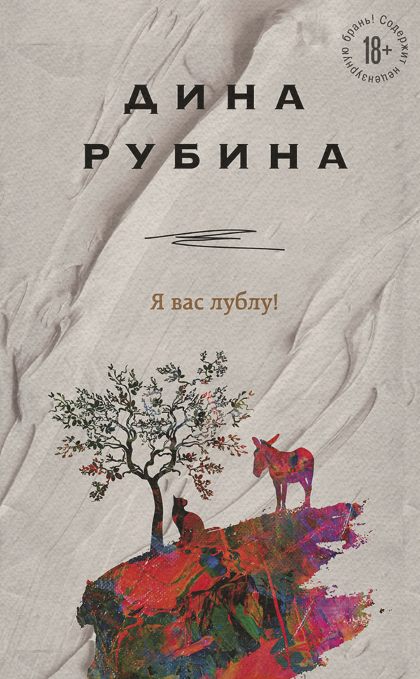 Я вас лублу!