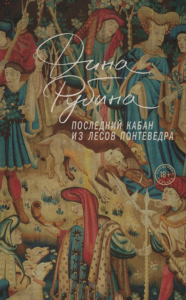 Последний кабан из лесов Понтеведра