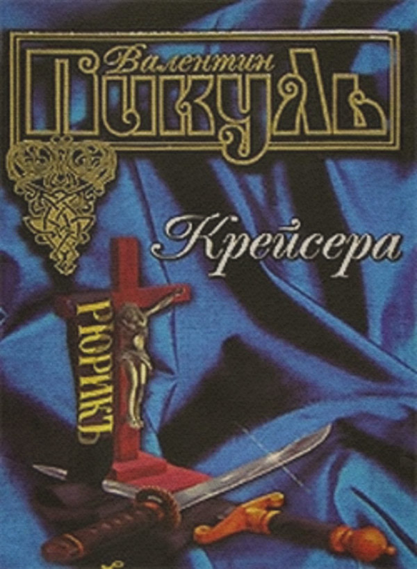 Ступай и не греши