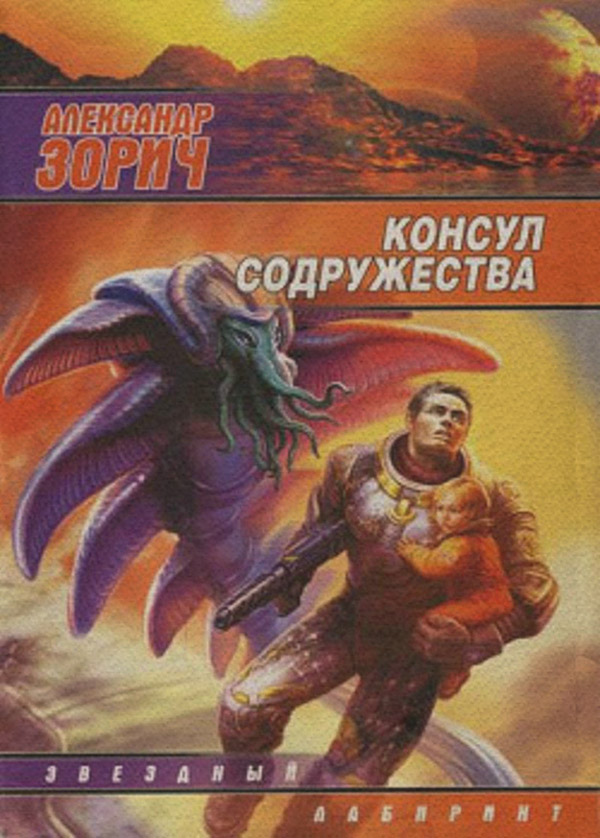 Консул Содружества