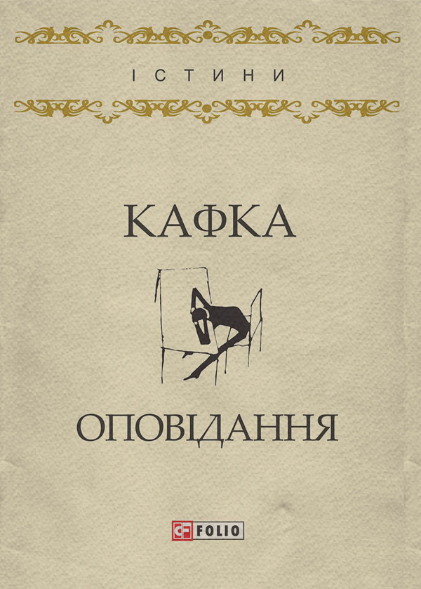 Оповідання