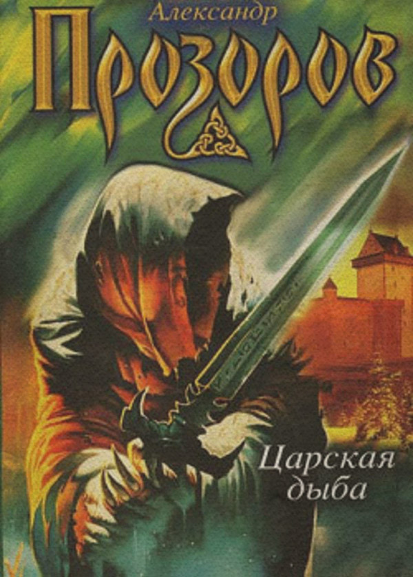 Царская дыба