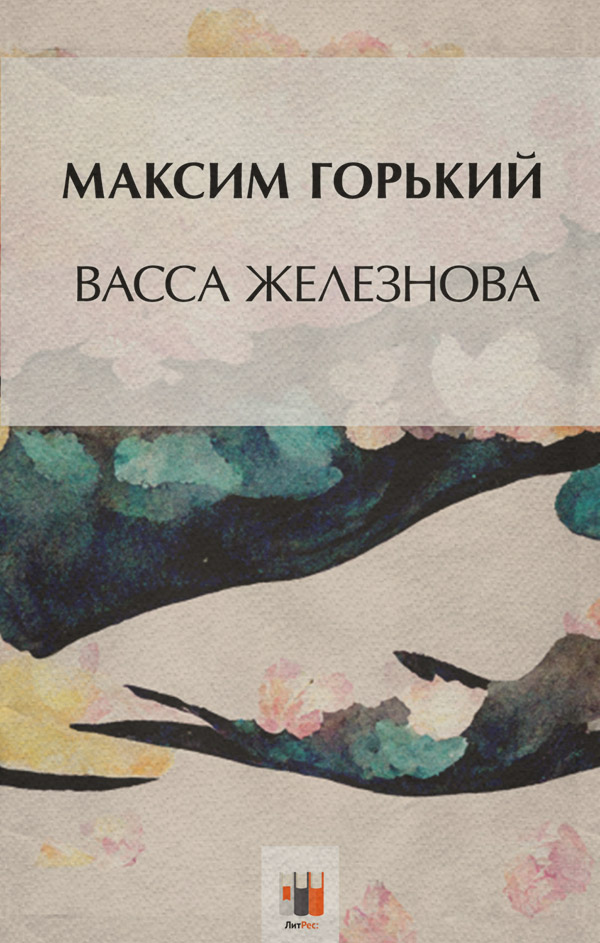 Васса Железнова