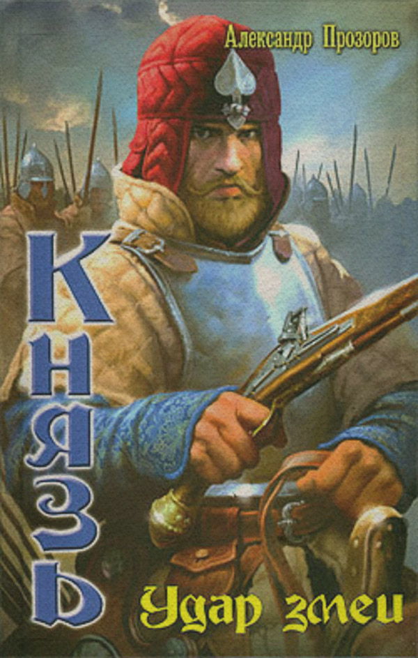 Удар змеи