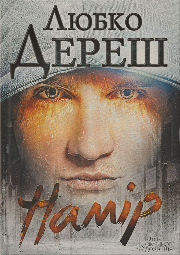 Намір