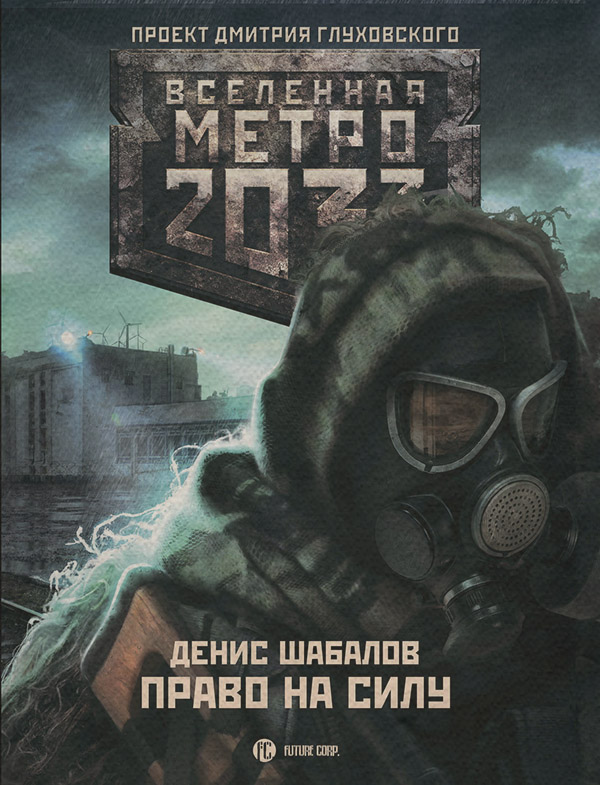 Право на силу