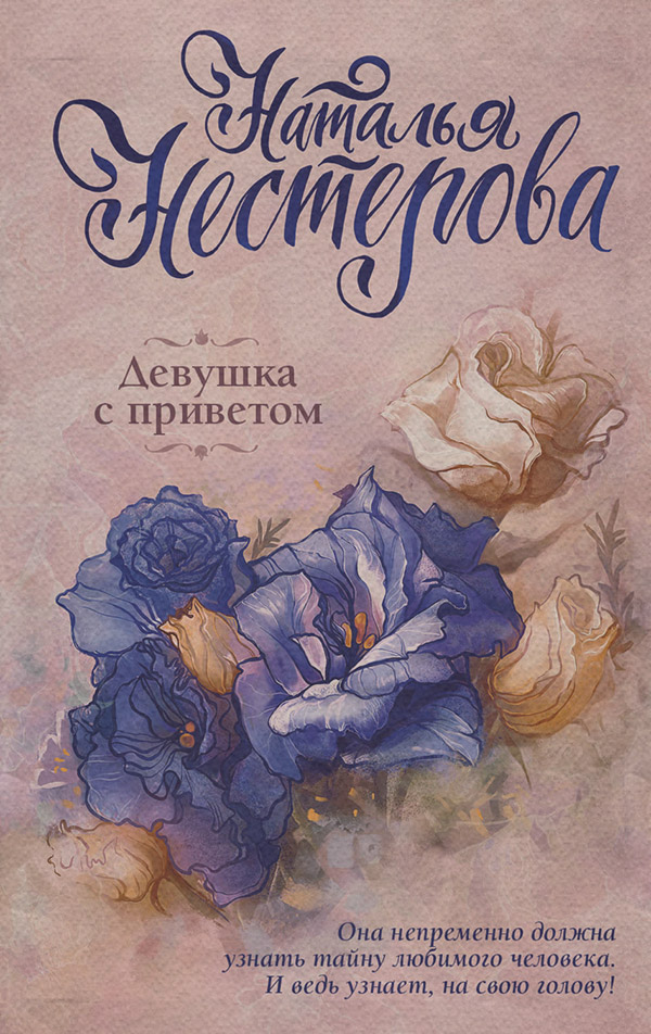 Девушка с приветом