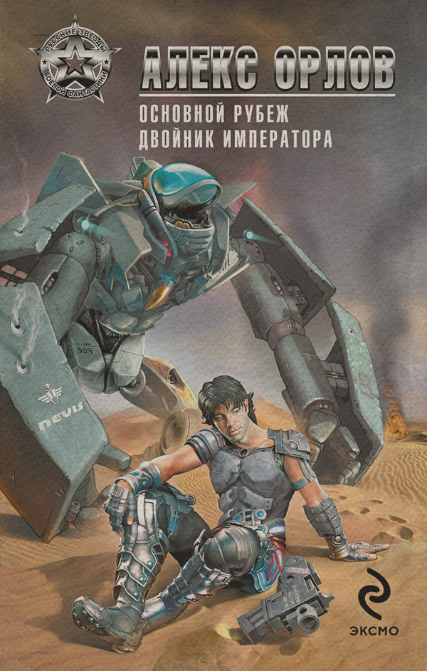Основной рубеж
