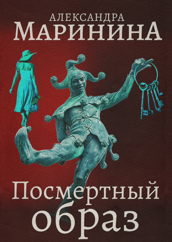 Посмертный образ