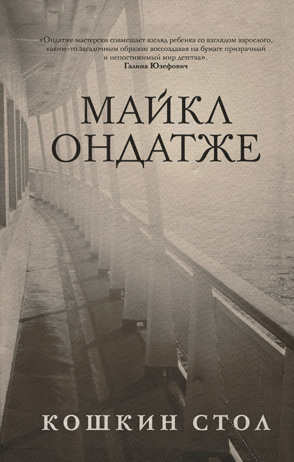 Кошкин стол