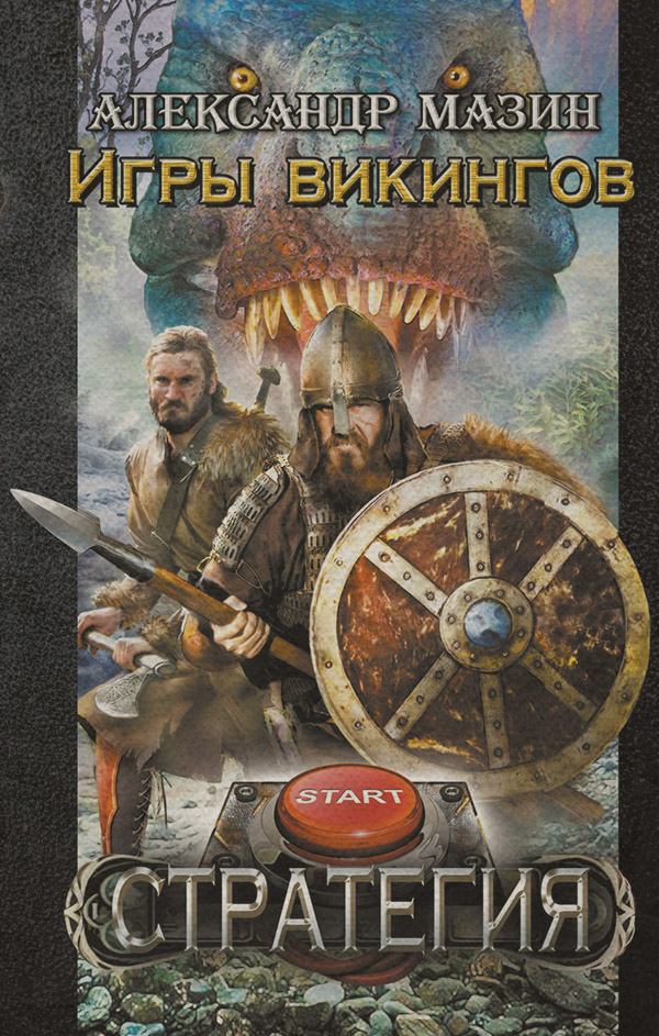Игры викингов