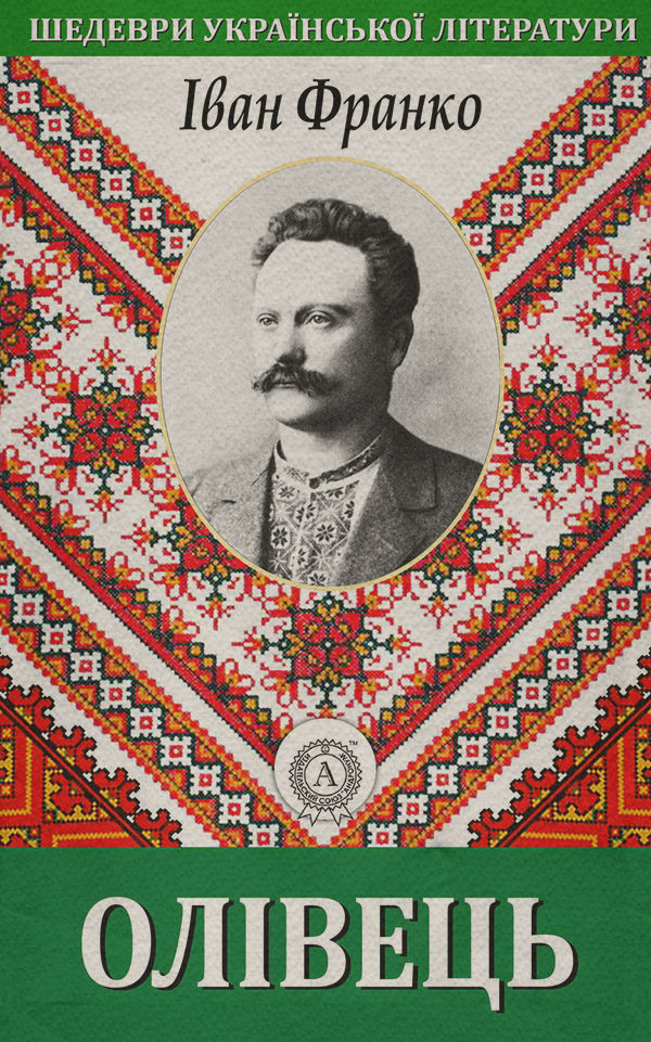 Олівець