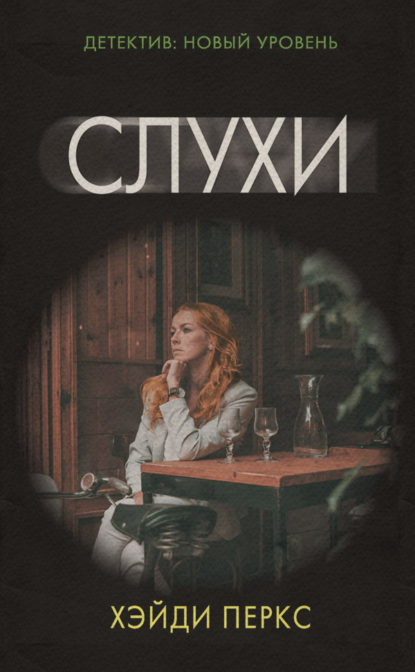 Слухи