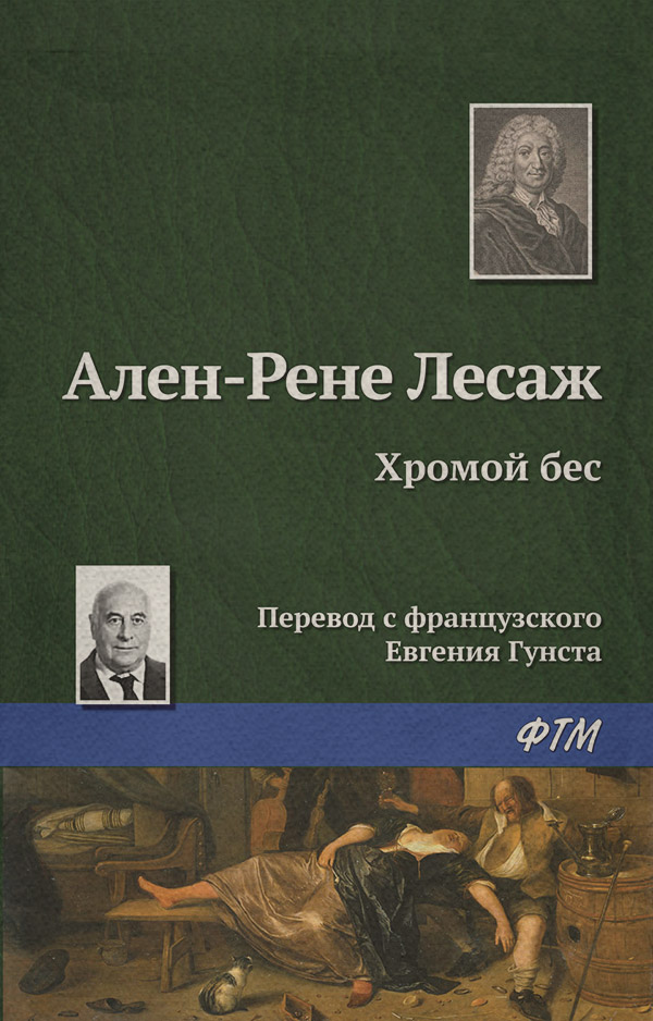 Хромой бес