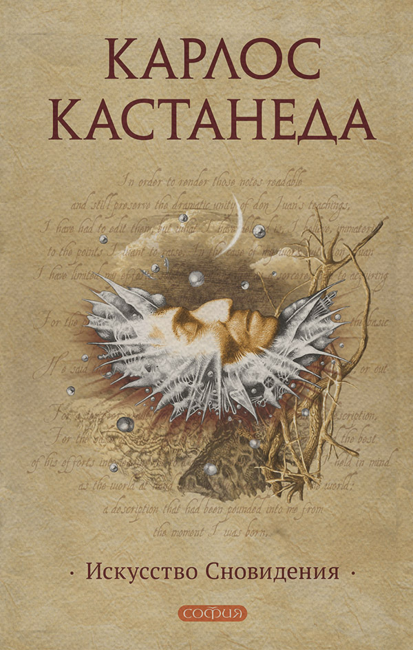 Искусство Сновидения