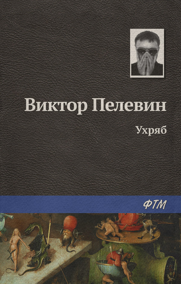 Ухряб