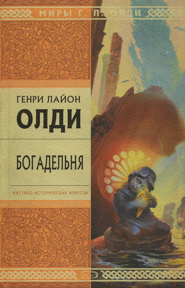 Богадельня