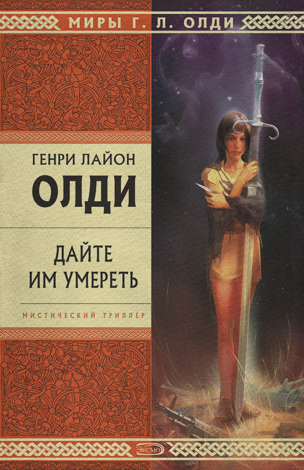 Где отец твой, Адам?