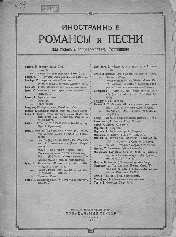  Цыганка(Гаэтано Доницетти) 