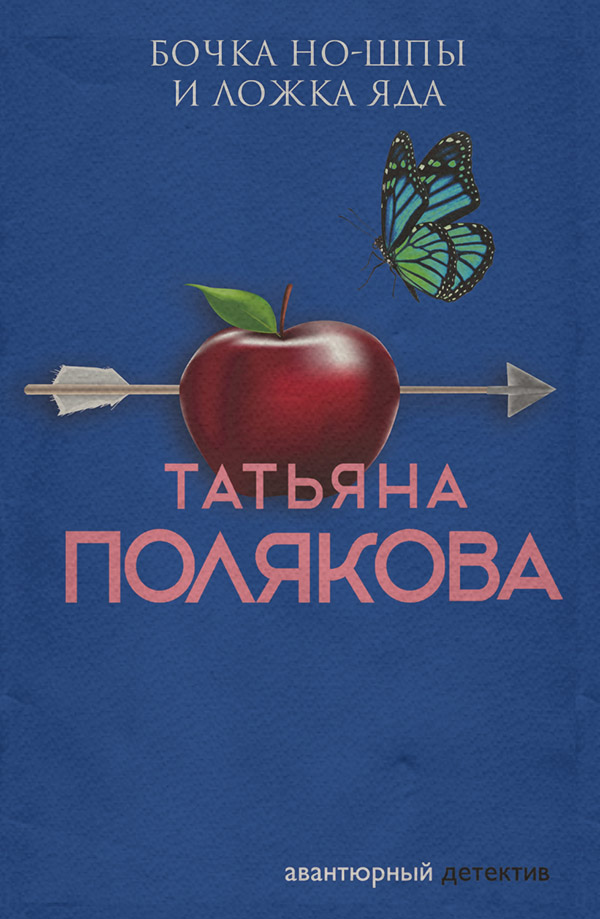 Бочка но-шпы и ложка яда