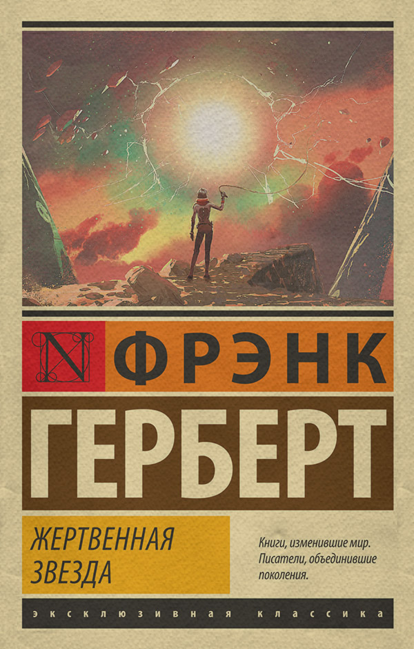 Жертвенная звезда