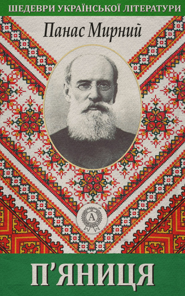 П’яниця