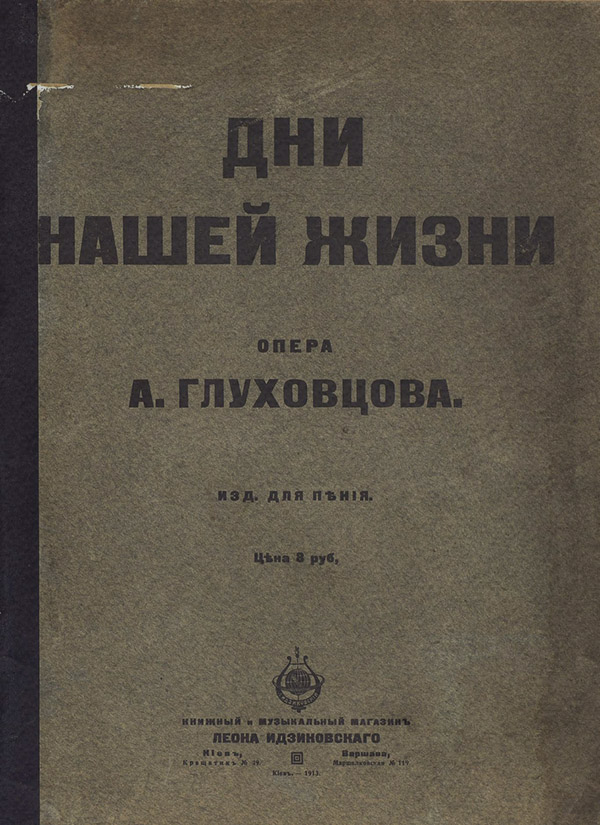  Дни нашей жизни(А. Глуховцов) 