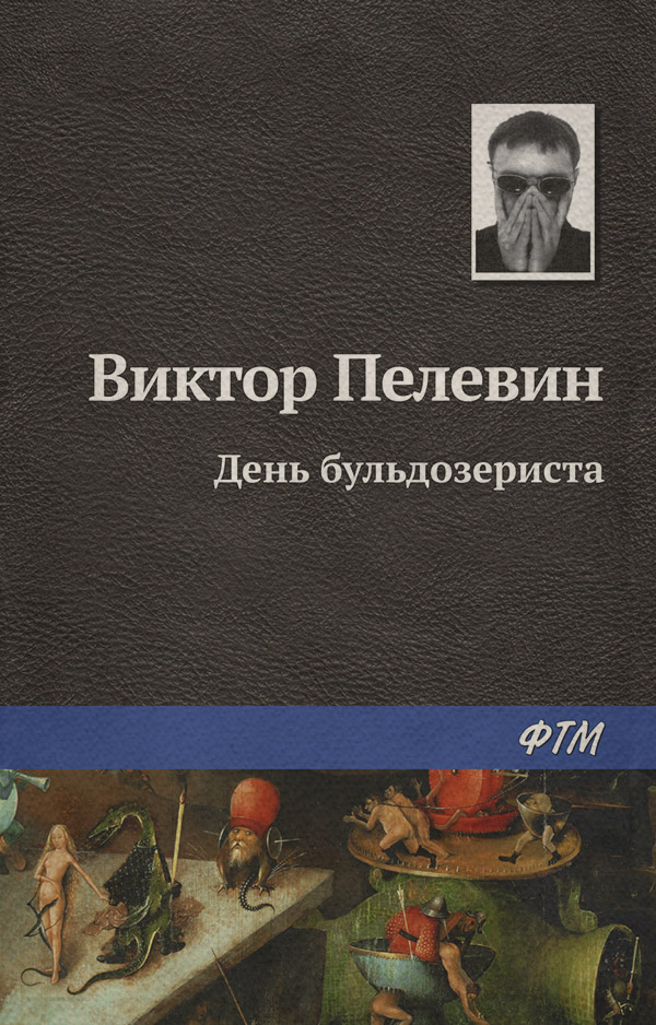 День бульдозериста