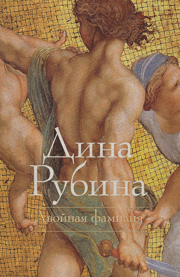 Двойная фамилия