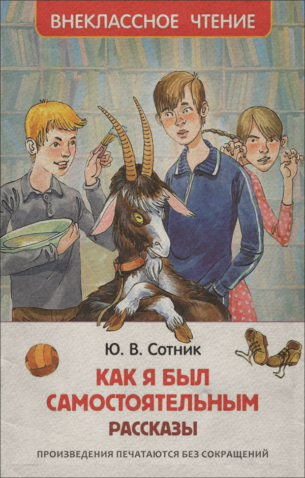 Как я был самостоятельным