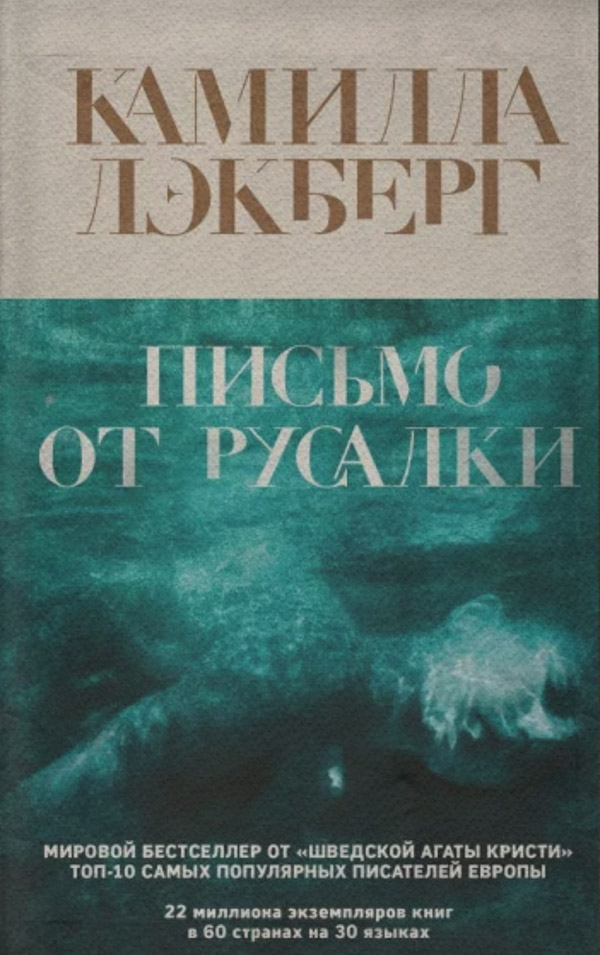 Письмо от русалки
