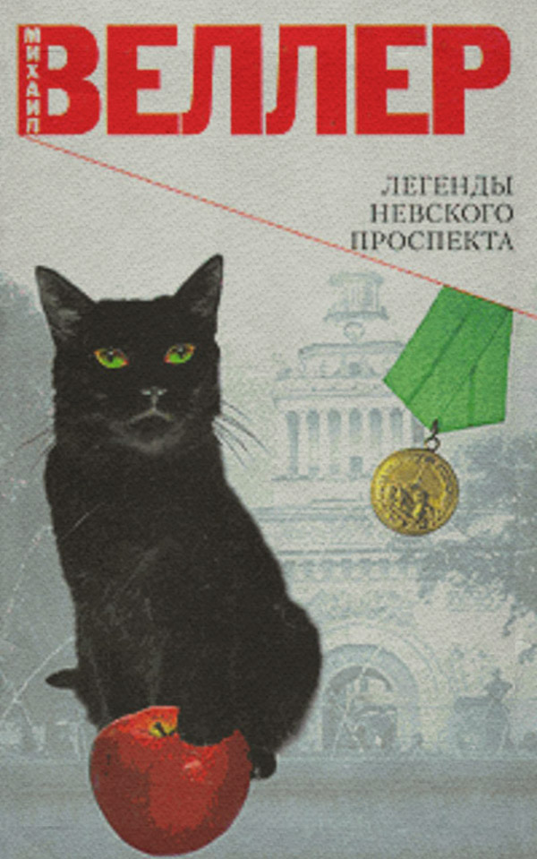 Легенда о родоначальнике Фарцовки Фиме Бляйшице