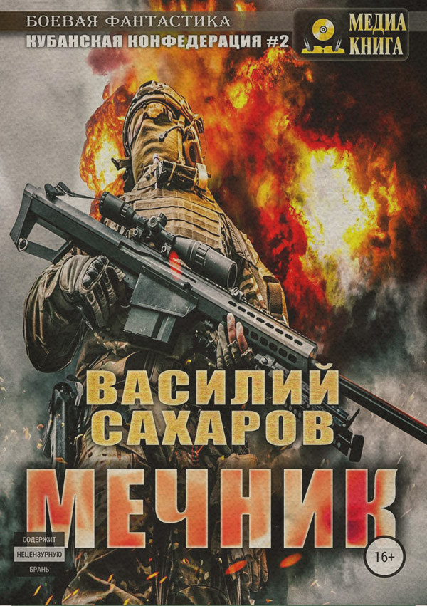 Мечник