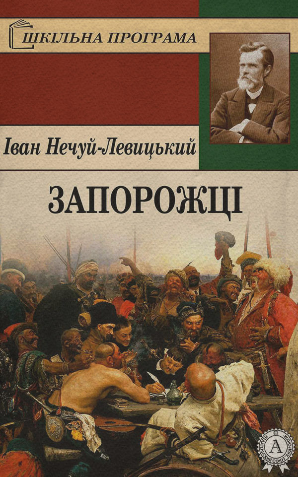 Запорожці