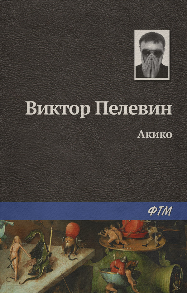 Акико