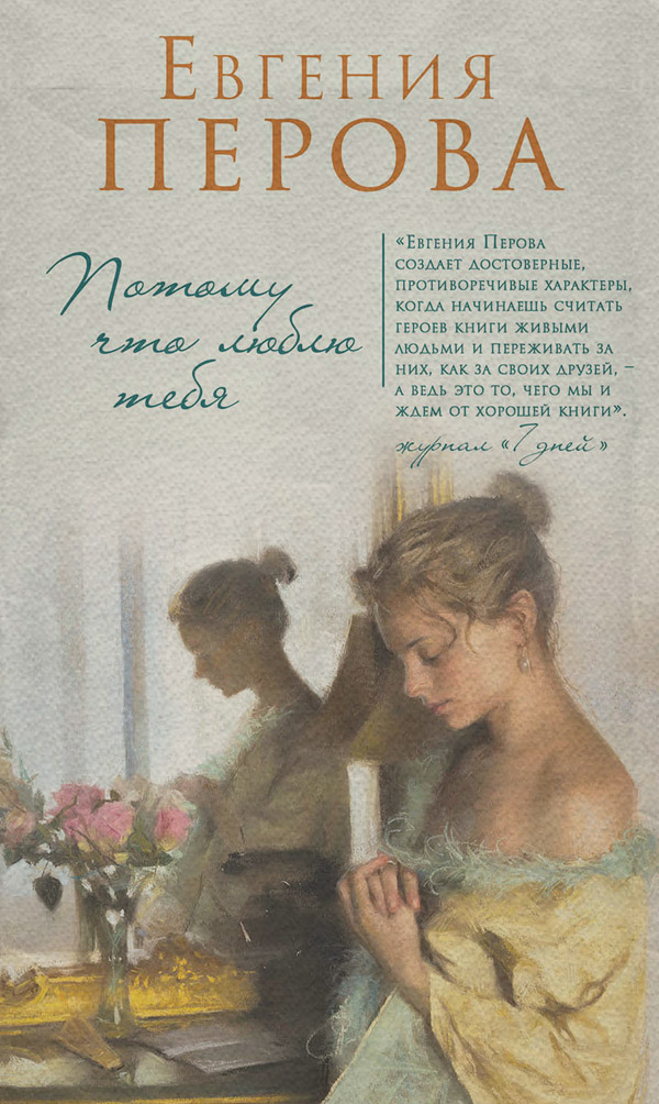 Потому что люблю тебя