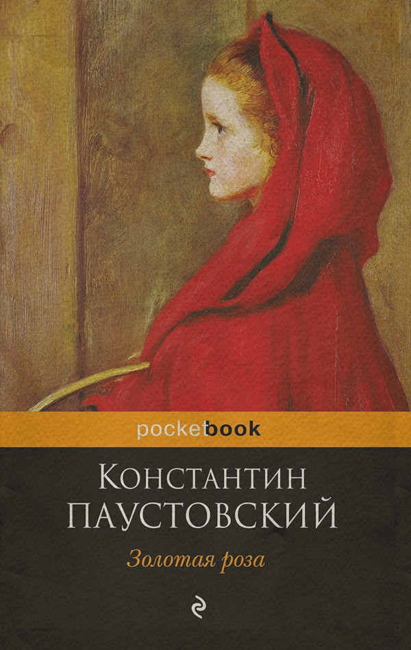 Золотая роза