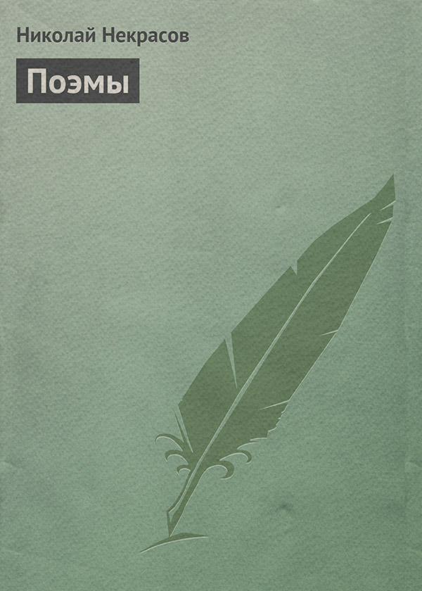 Поэмы