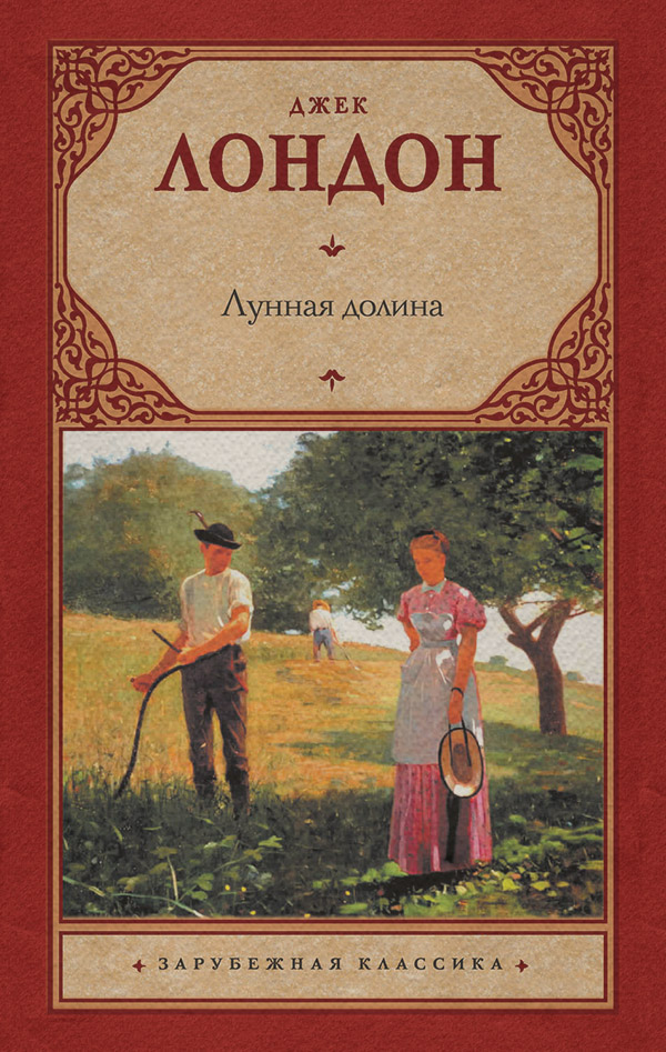 Лунная долина
