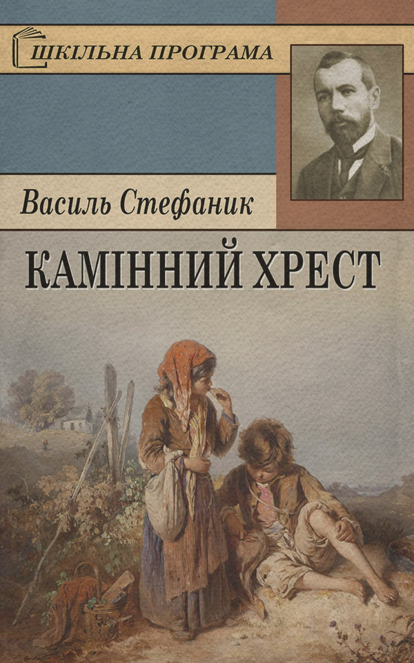 Камінний хрест